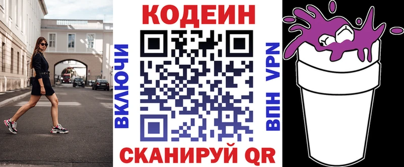 Кодеиновый сироп Lean напиток Lean (лин)  Купить где  Липки 